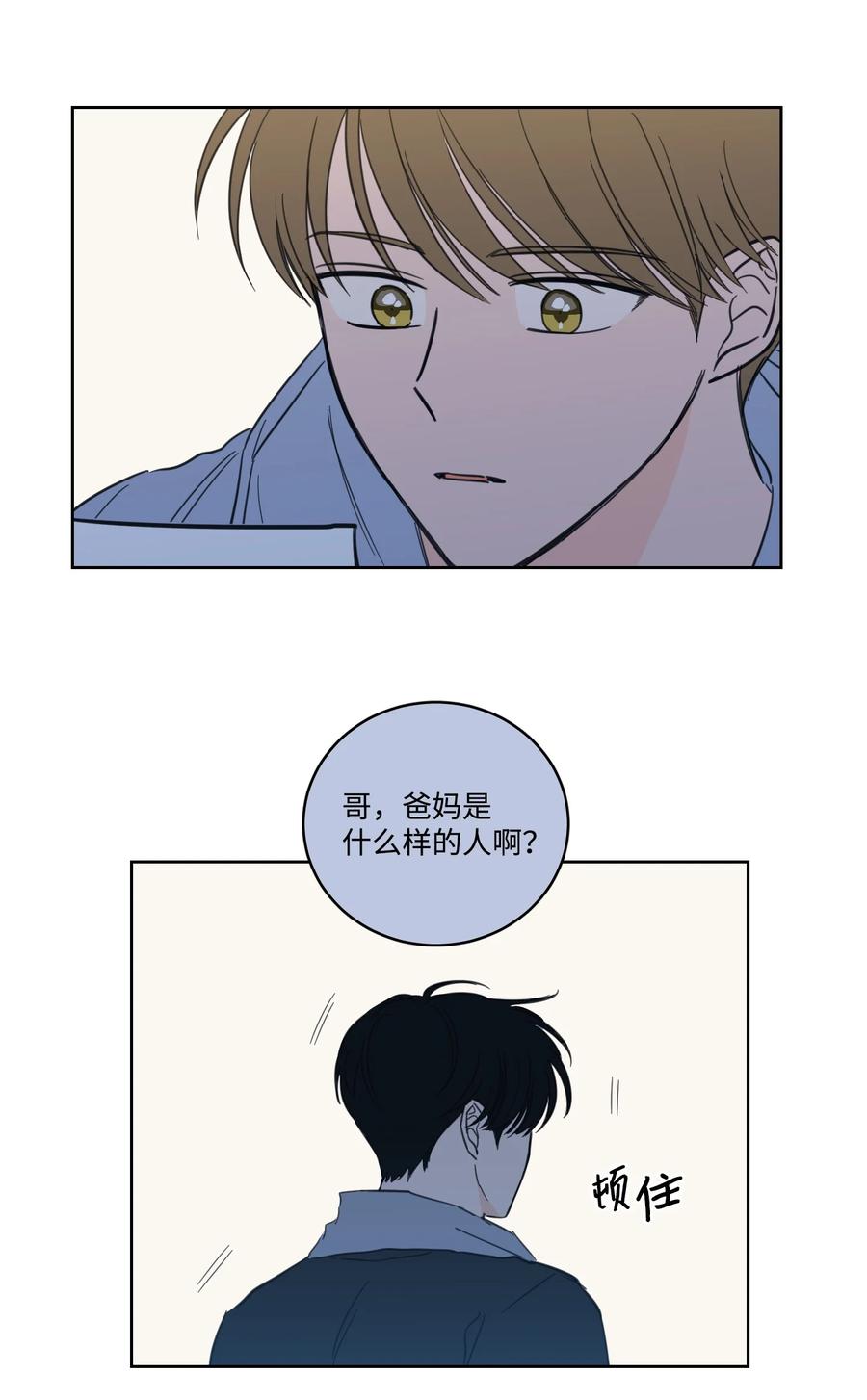 《心跳加速的合租生活》51 哥哥的谎言 第39页