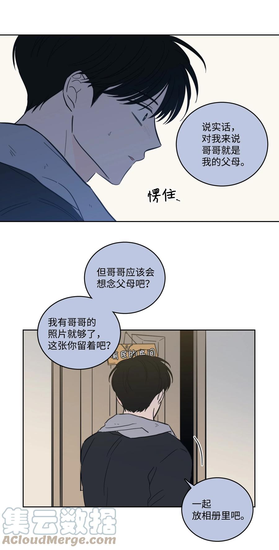 《心跳加速的合租生活》51 哥哥的谎言 第43页