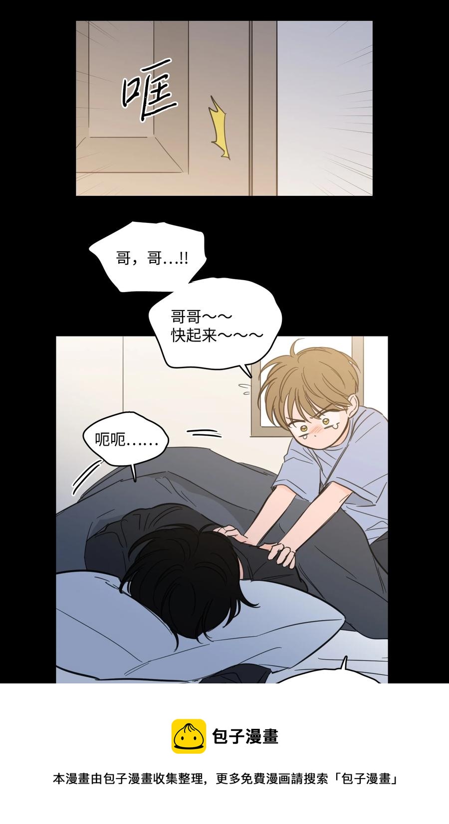 《心跳加速的合租生活》51 哥哥的谎言 第5页