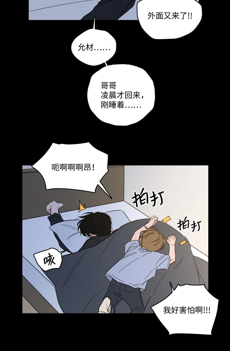 《心跳加速的合租生活》51 哥哥的谎言 第6页