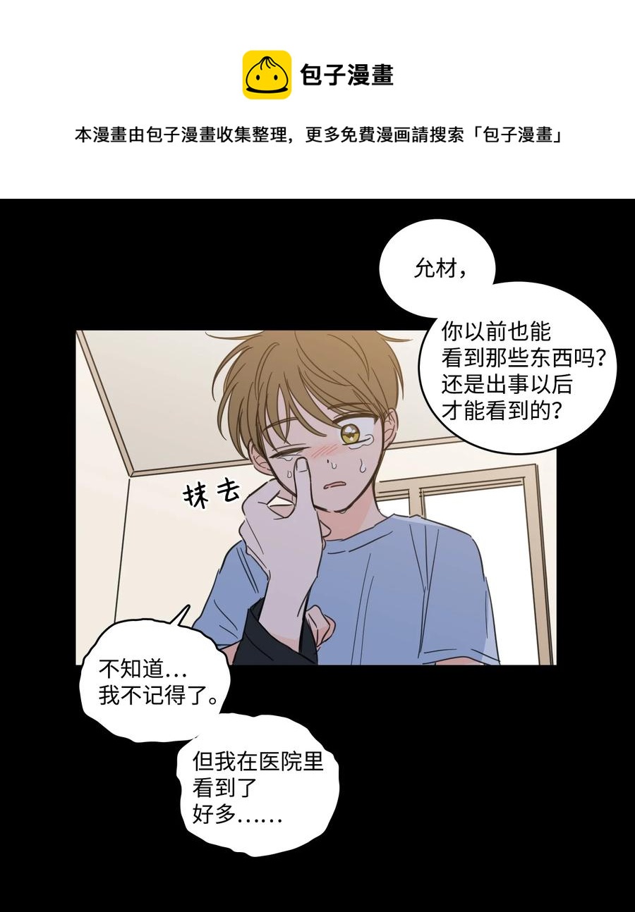 《心跳加速的合租生活》51 哥哥的谎言 第9页