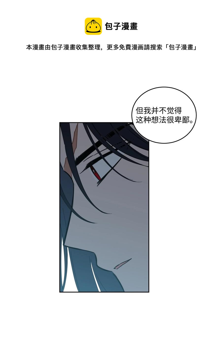 《心跳加速的合租生活》53 我们去泡澡吧 第29页