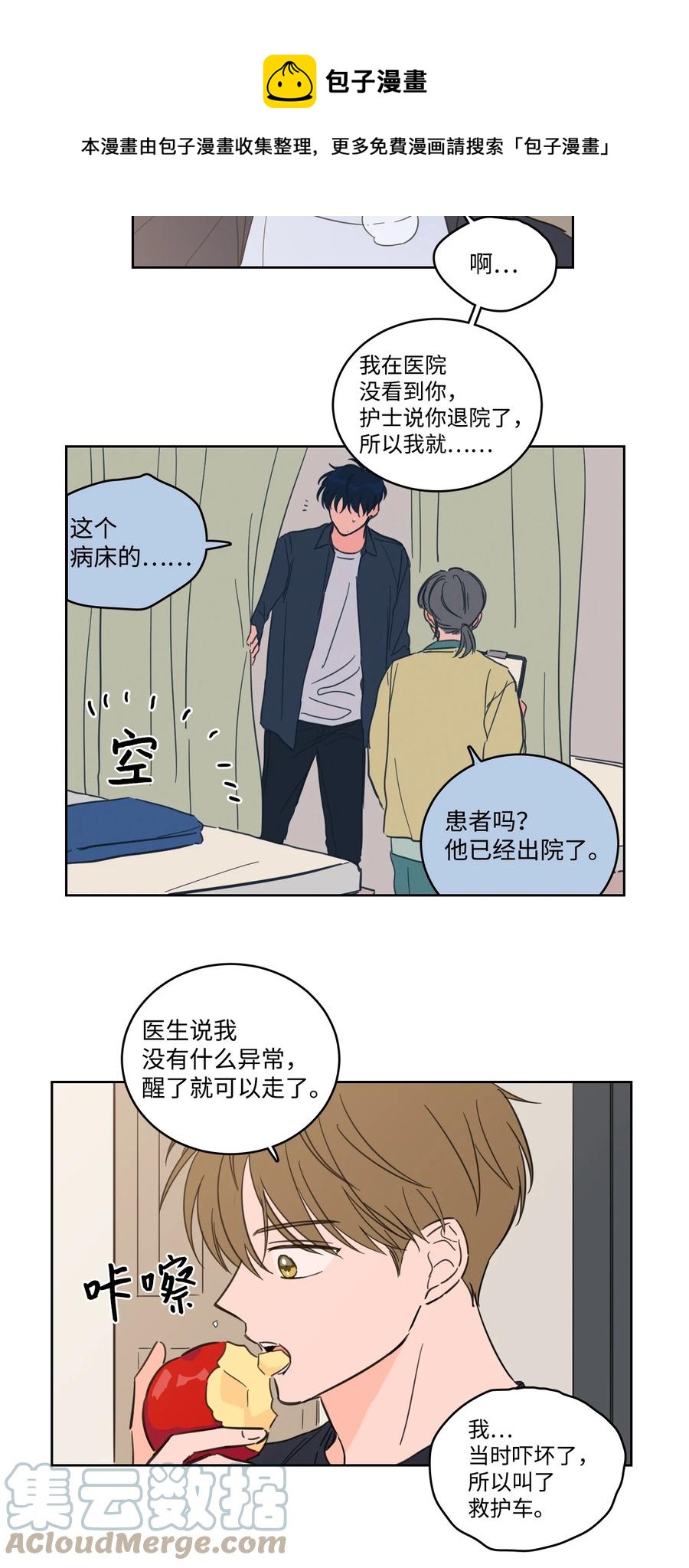 《心跳加速的合租生活》53 我们去泡澡吧 第37页
