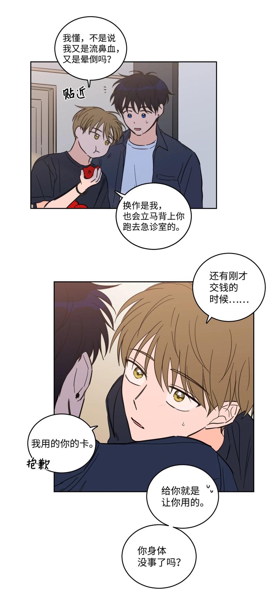 《心跳加速的合租生活》53 我们去泡澡吧 第38页
