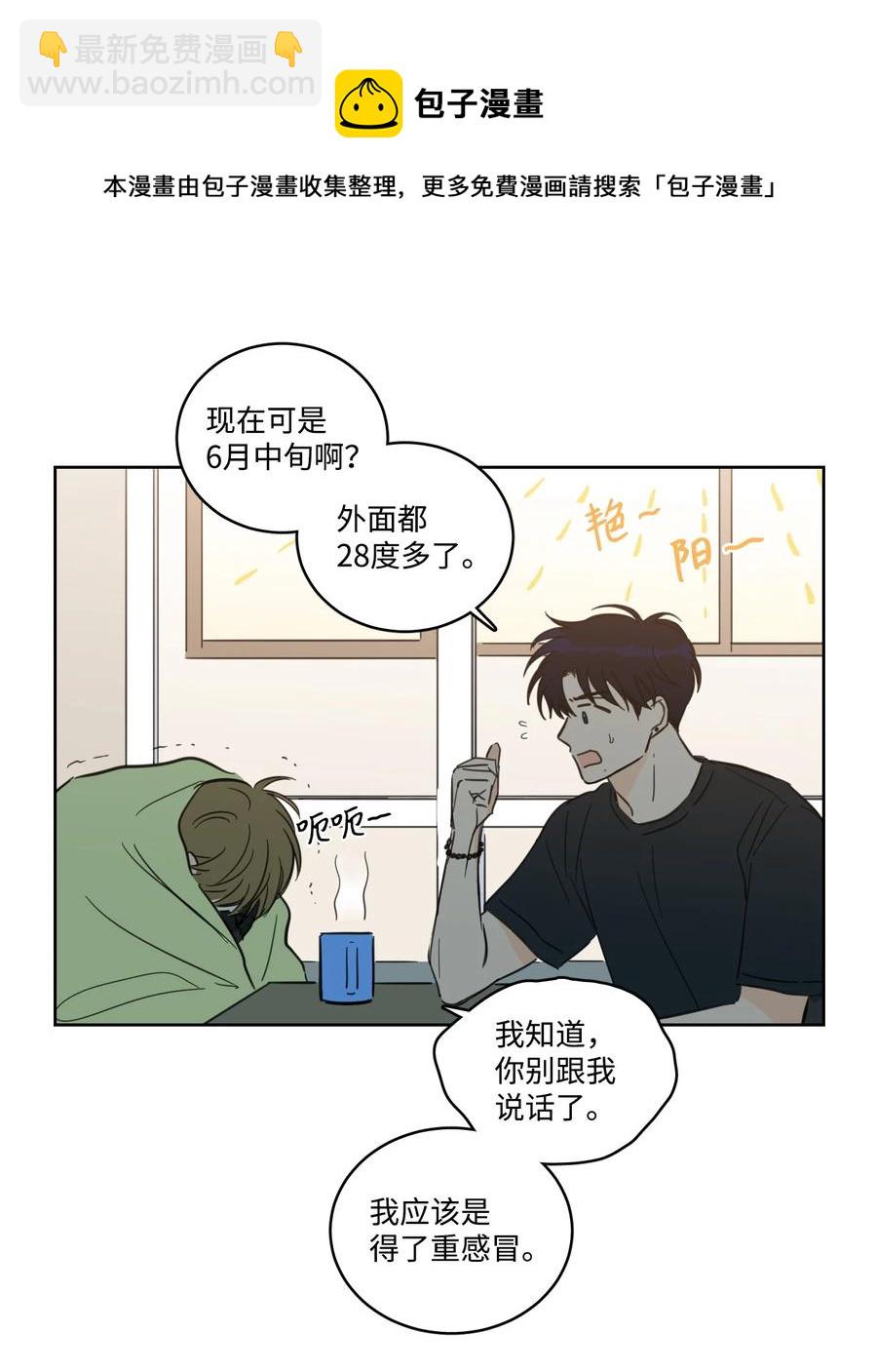 《心跳加速的合租生活》53 我们去泡澡吧 第45页