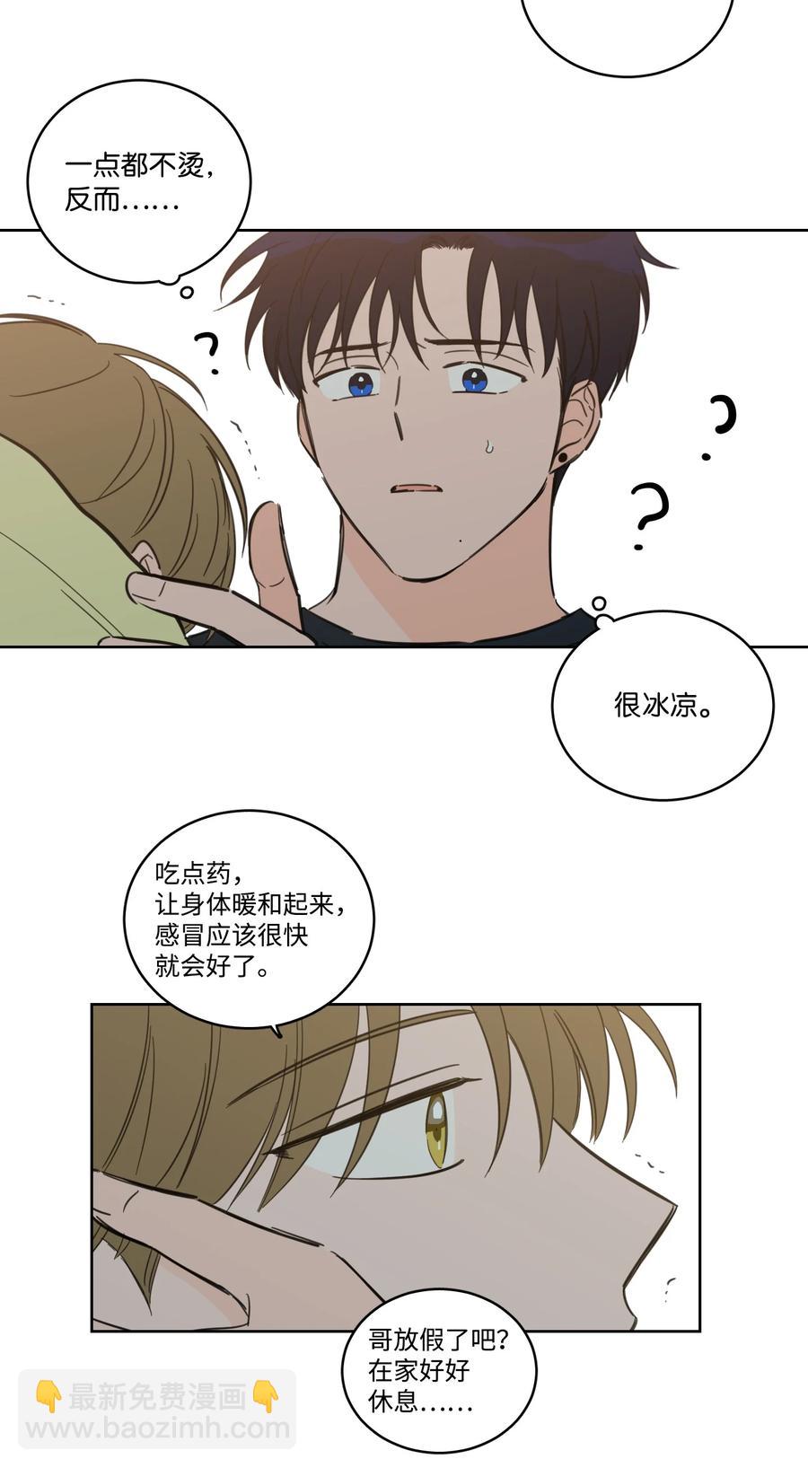 《心跳加速的合租生活》53 我们去泡澡吧 第47页