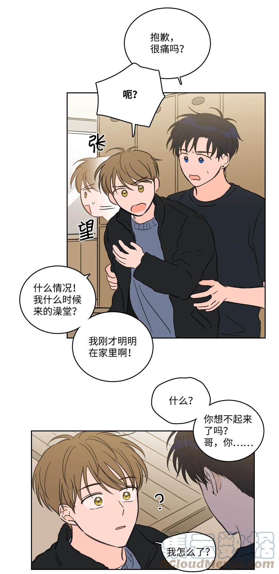 《心跳加速的合租生活》54 不对劲 第10页