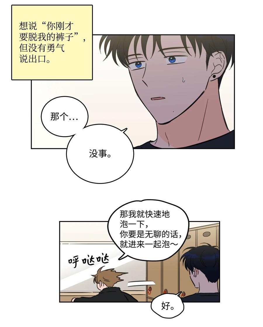 《心跳加速的合租生活》54 不对劲 第11页