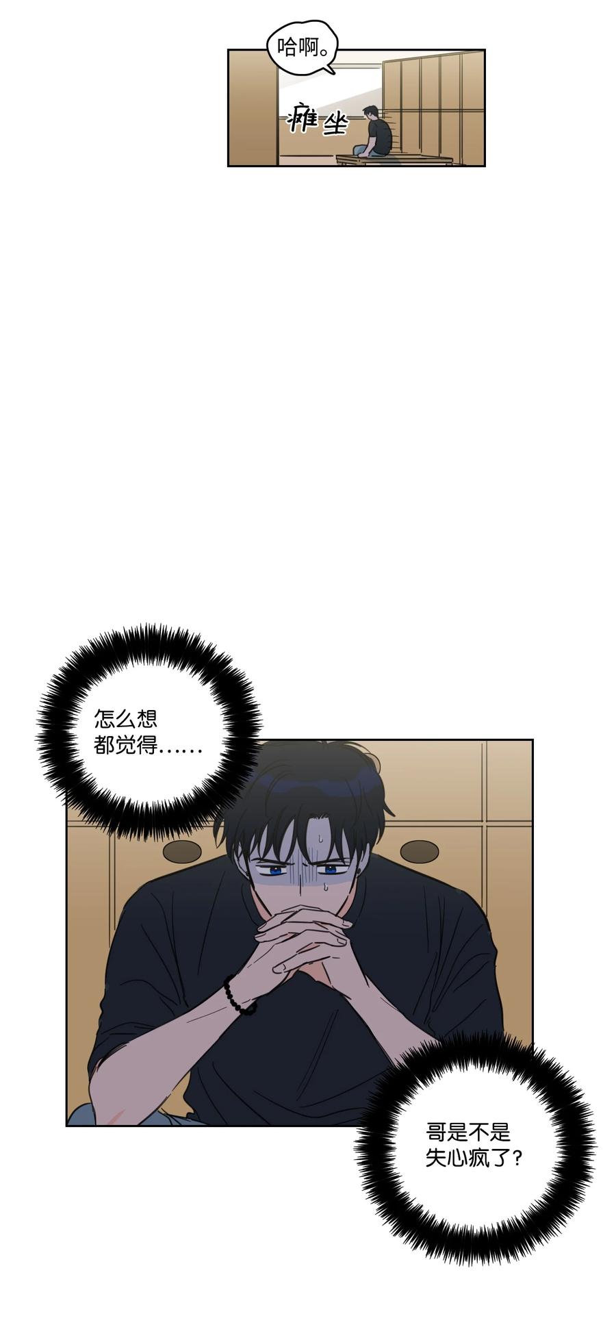 《心跳加速的合租生活》54 不对劲 第12页