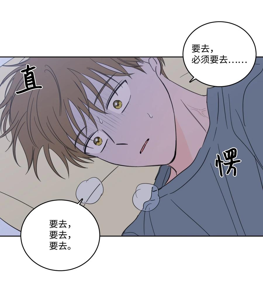 《心跳加速的合租生活》54 不对劲 第14页