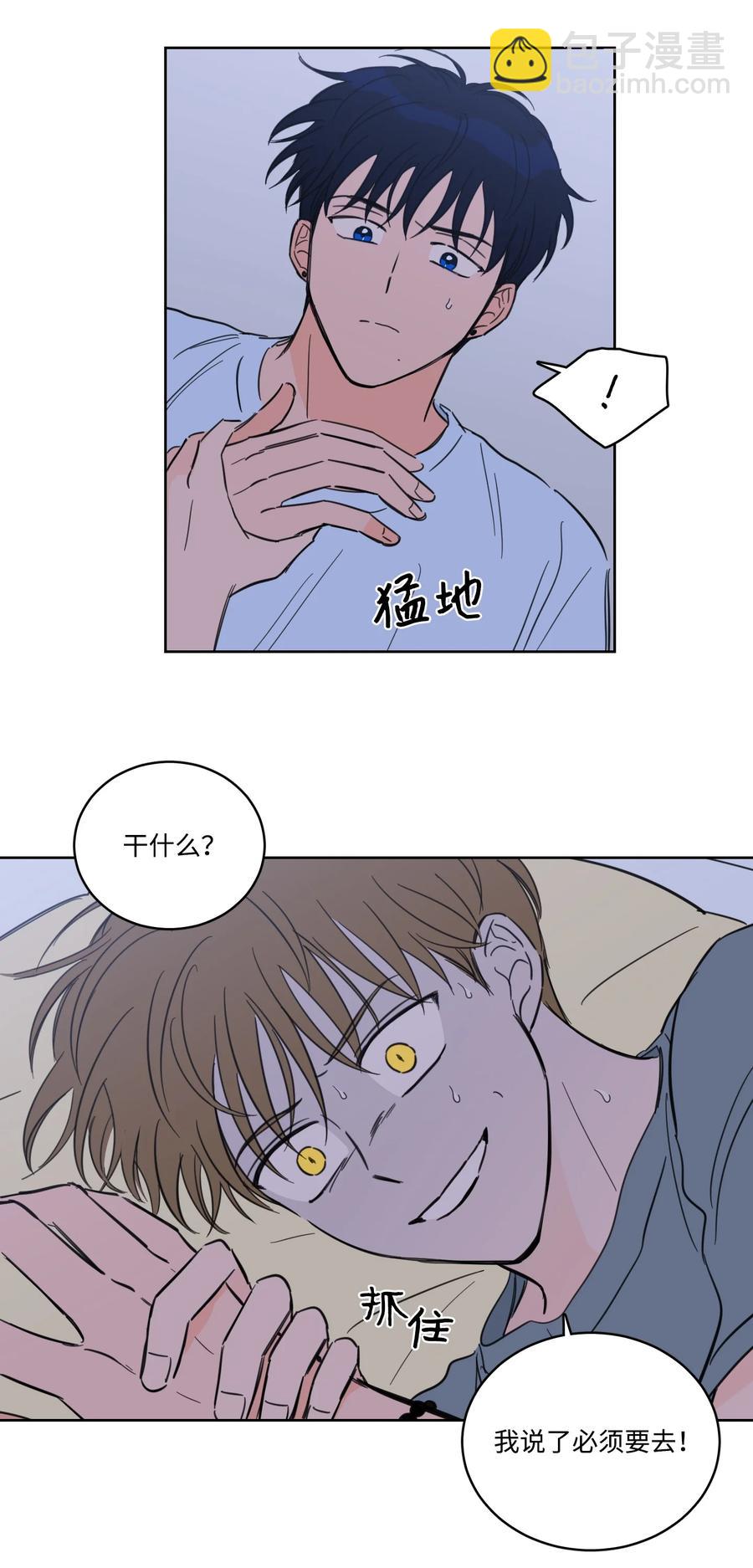 《心跳加速的合租生活》54 不对劲 第15页