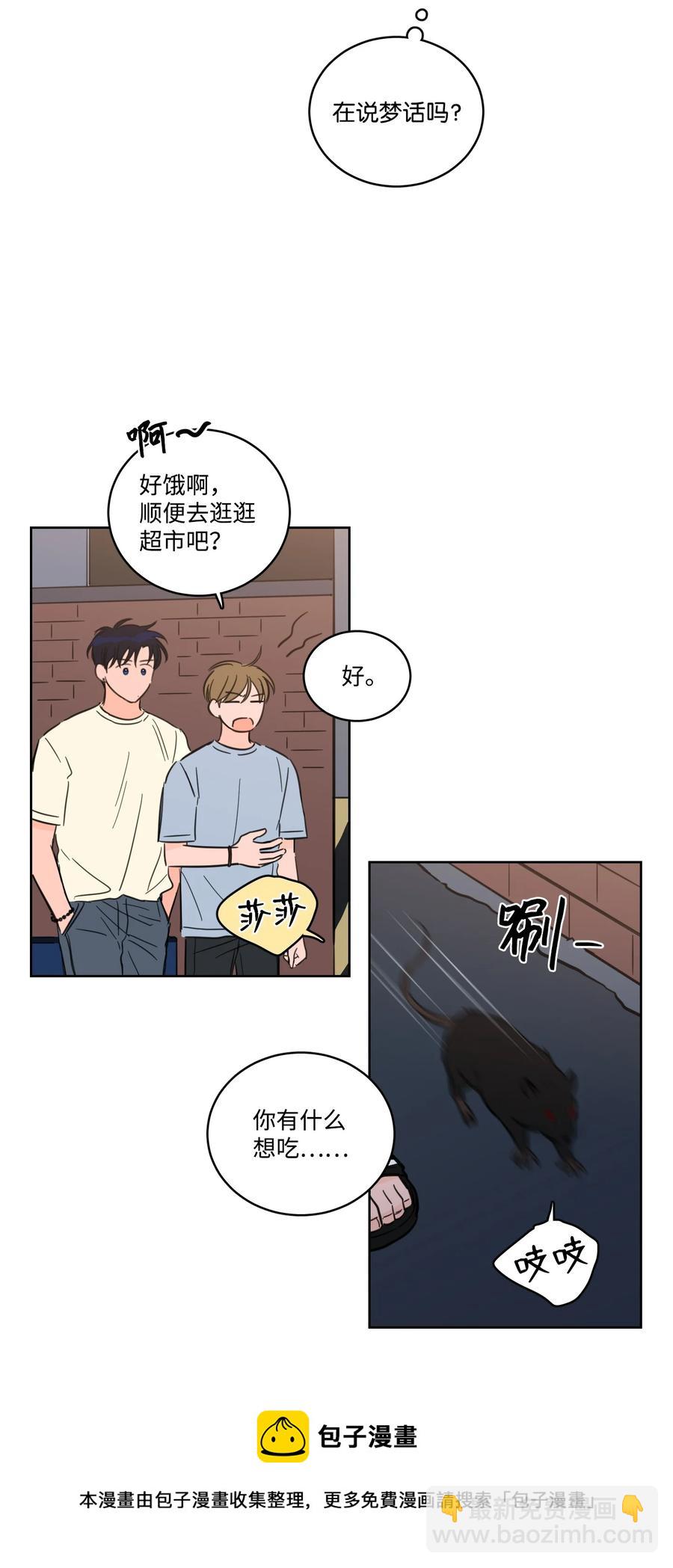 《心跳加速的合租生活》54 不对劲 第17页