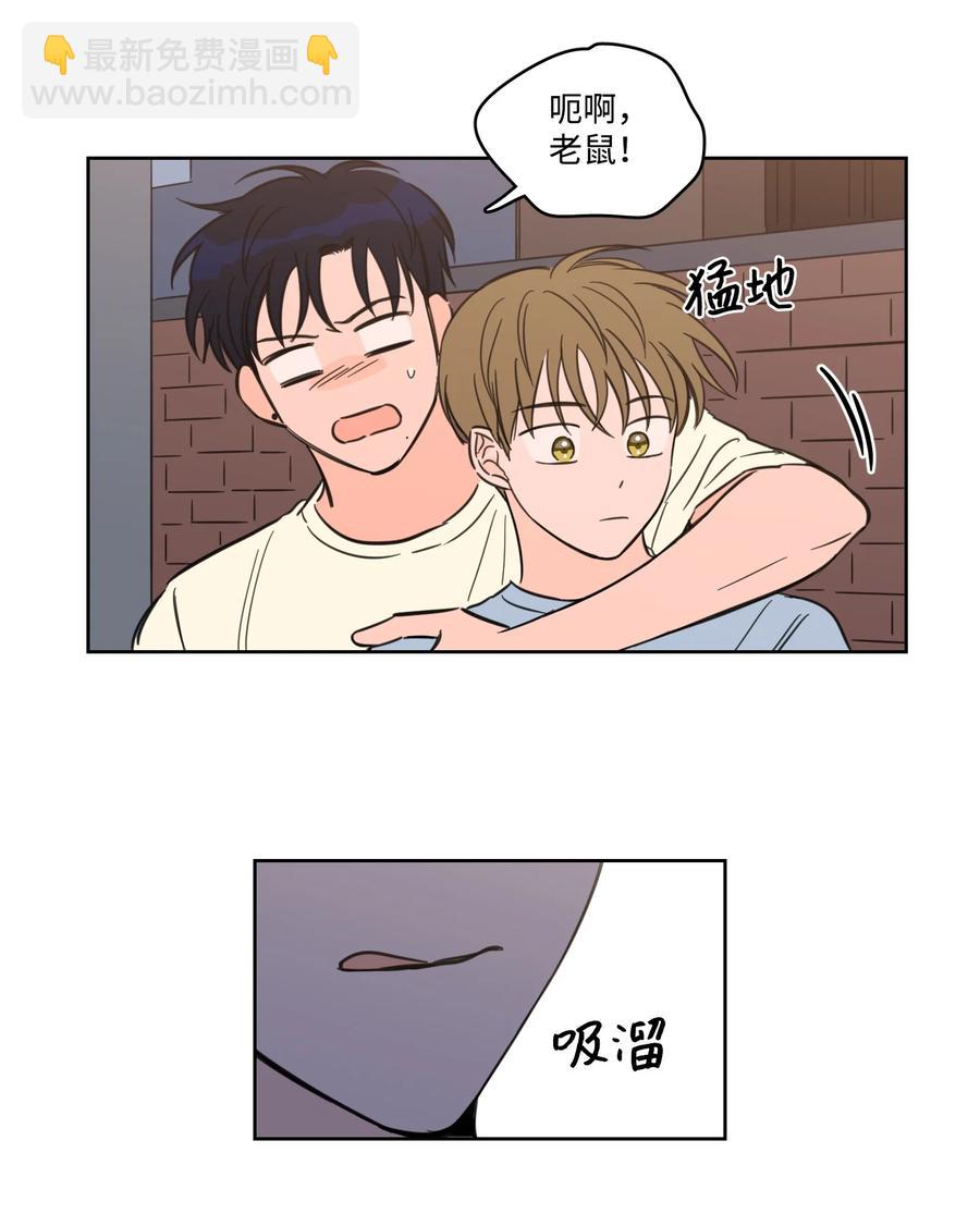 《心跳加速的合租生活》54 不对劲 第18页
