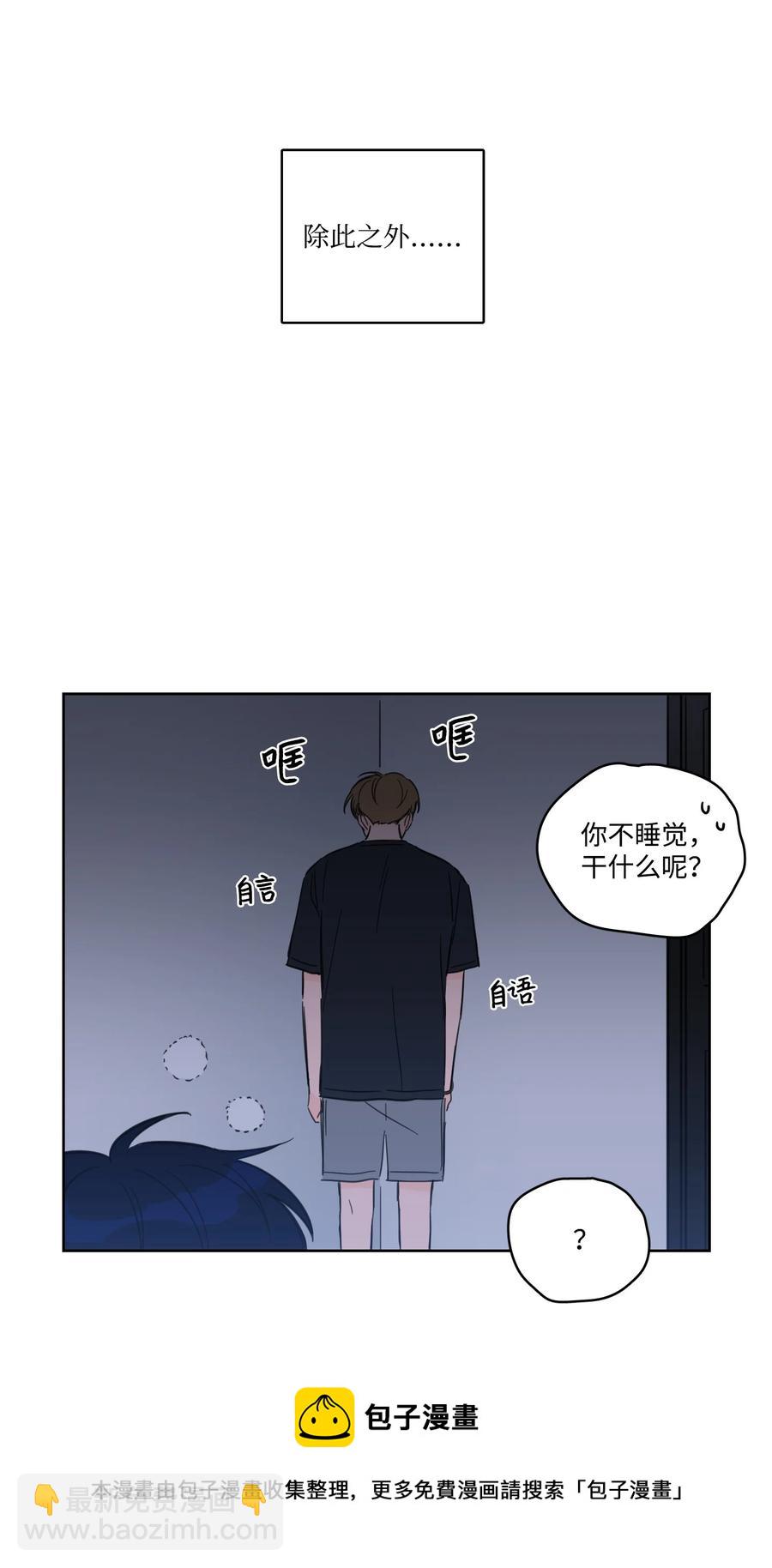《心跳加速的合租生活》54 不对劲 第21页