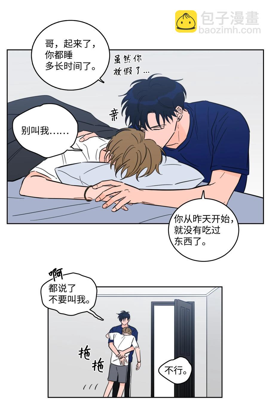 《心跳加速的合租生活》54 不对劲 第23页
