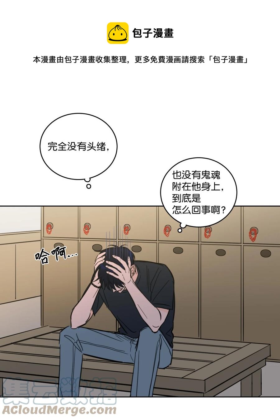 《心跳加速的合租生活》54 不对劲 第25页