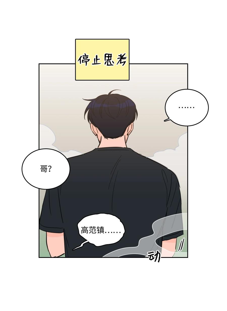 《心跳加速的合租生活》54 不对劲 第32页