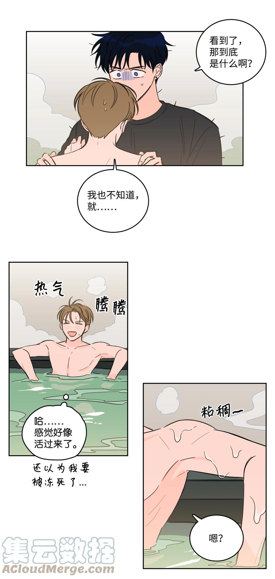 《心跳加速的合租生活》54 不对劲 第34页