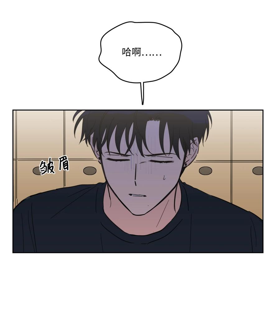 《心跳加速的合租生活》54 不对劲 第3页