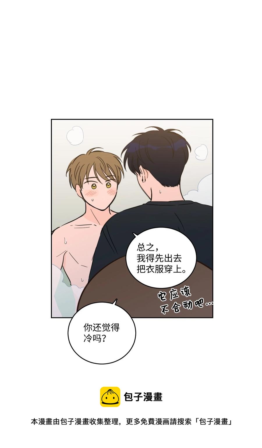 《心跳加速的合租生活》54 不对劲 第41页