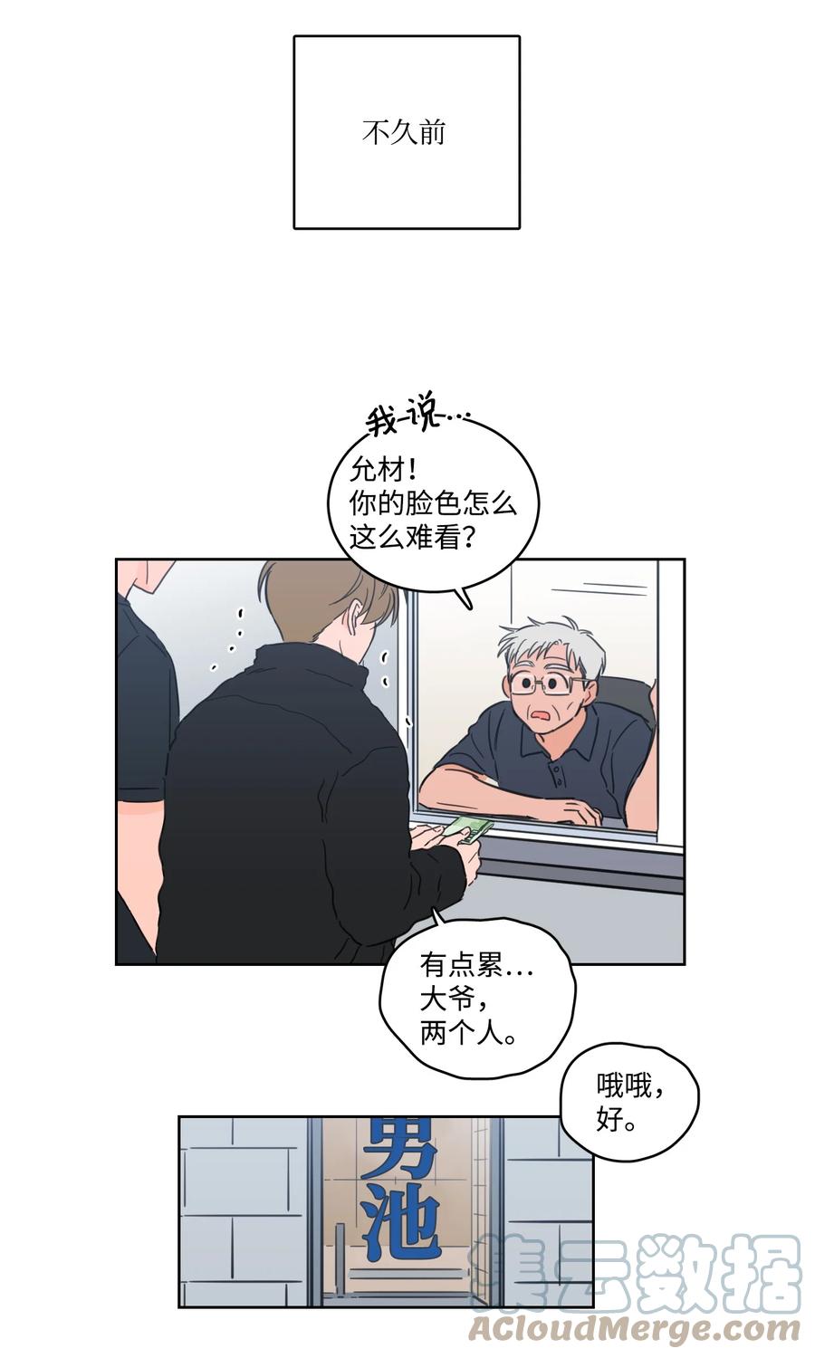 《心跳加速的合租生活》54 不对劲 第4页