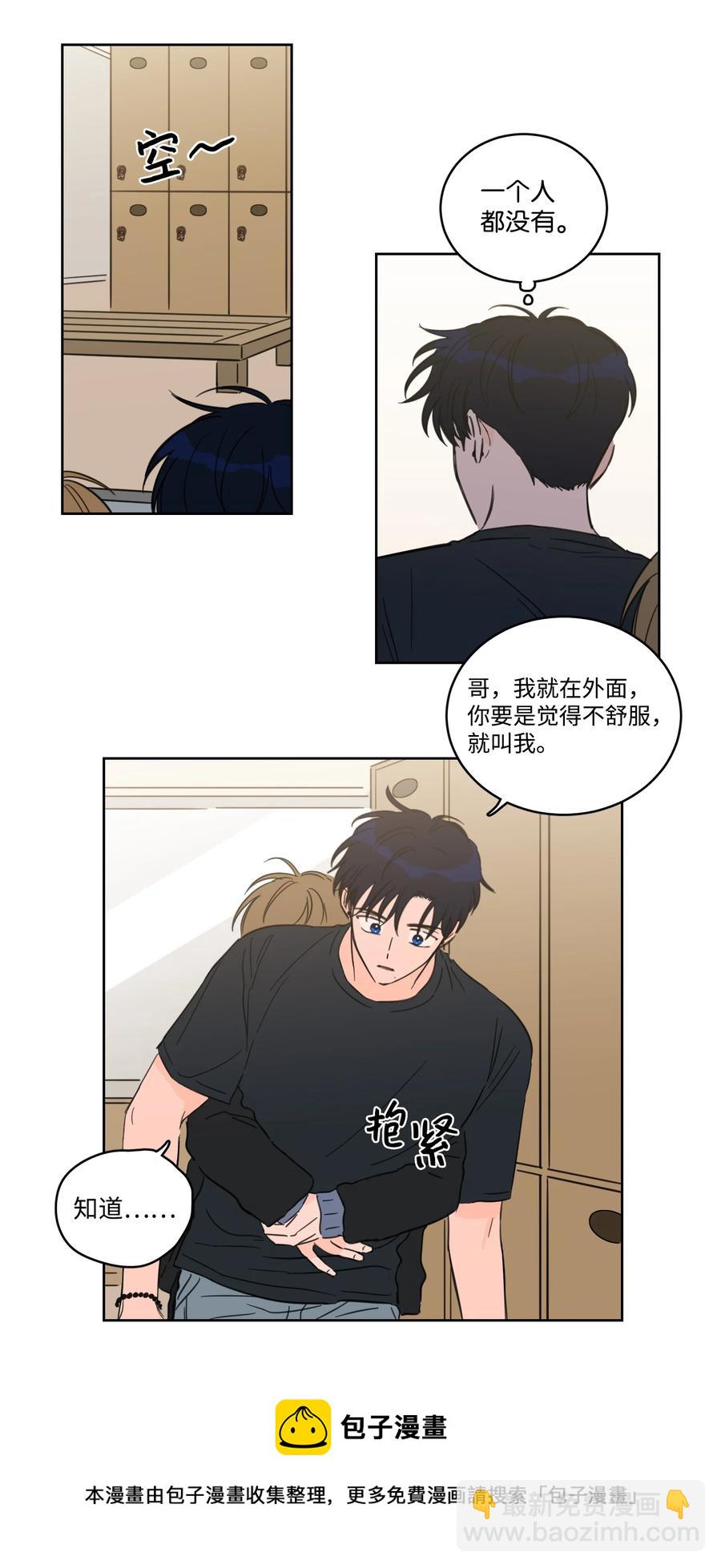 《心跳加速的合租生活》54 不对劲 第5页