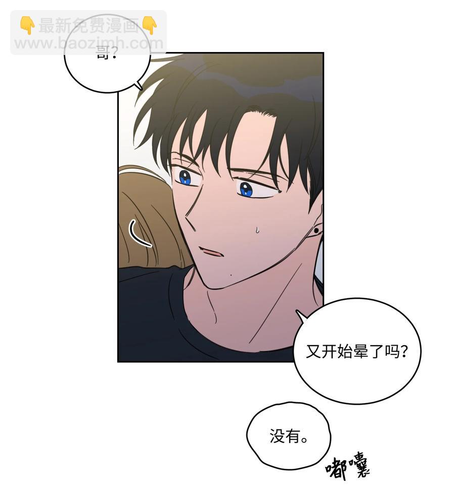 《心跳加速的合租生活》54 不对劲 第6页