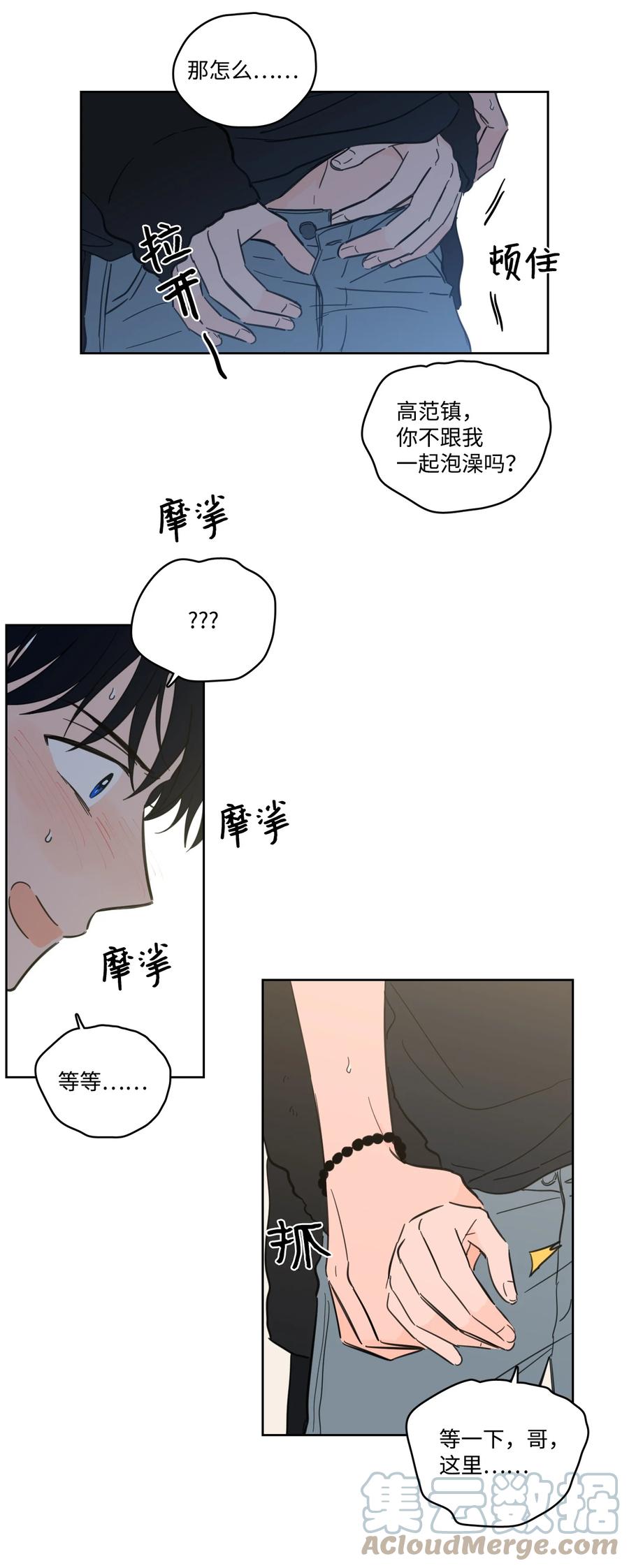 《心跳加速的合租生活》54 不对劲 第7页