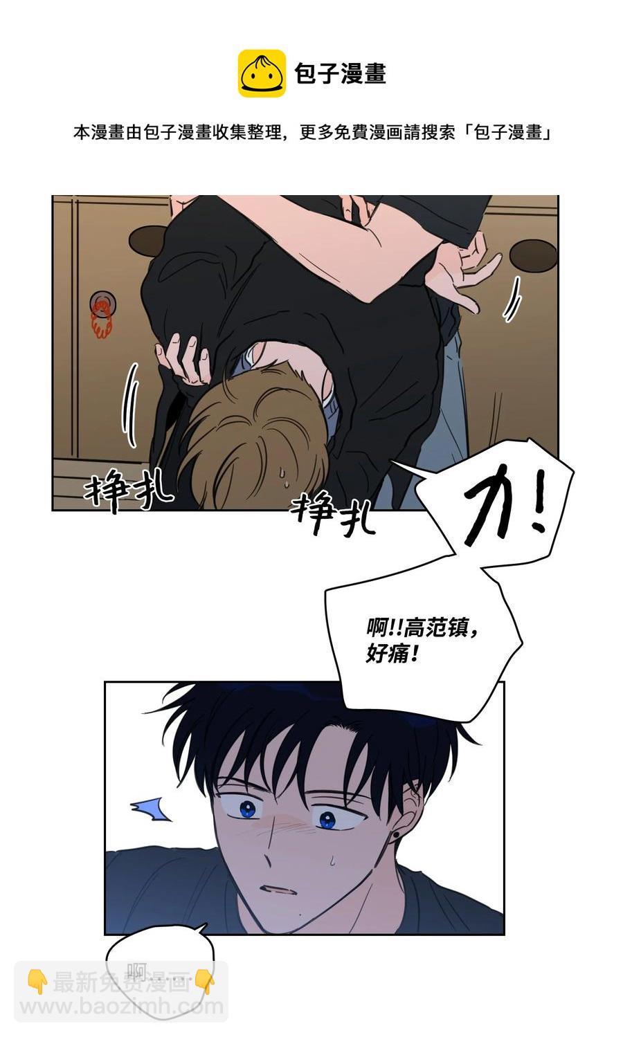 《心跳加速的合租生活》54 不对劲 第9页