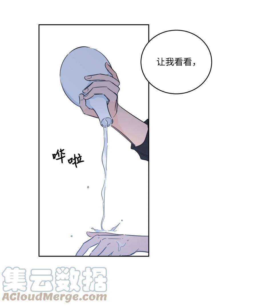 《心跳加速的合租生活》56 蟒蛇的诅咒 第10页