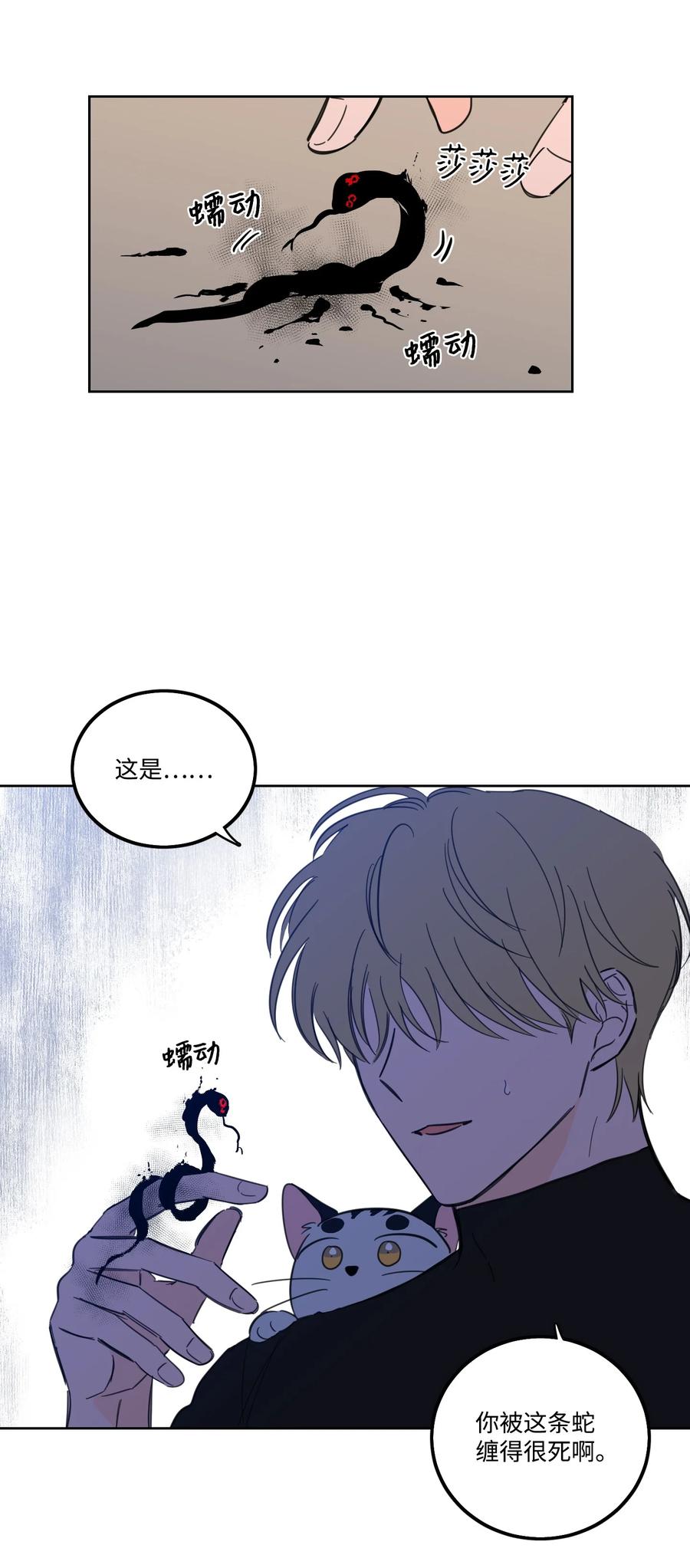 《心跳加速的合租生活》56 蟒蛇的诅咒 第15页