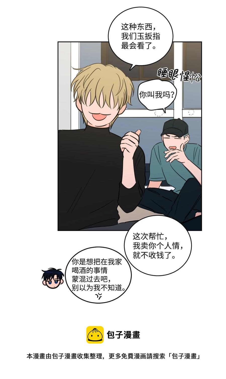 《心跳加速的合租生活》56 蟒蛇的诅咒 第17页
