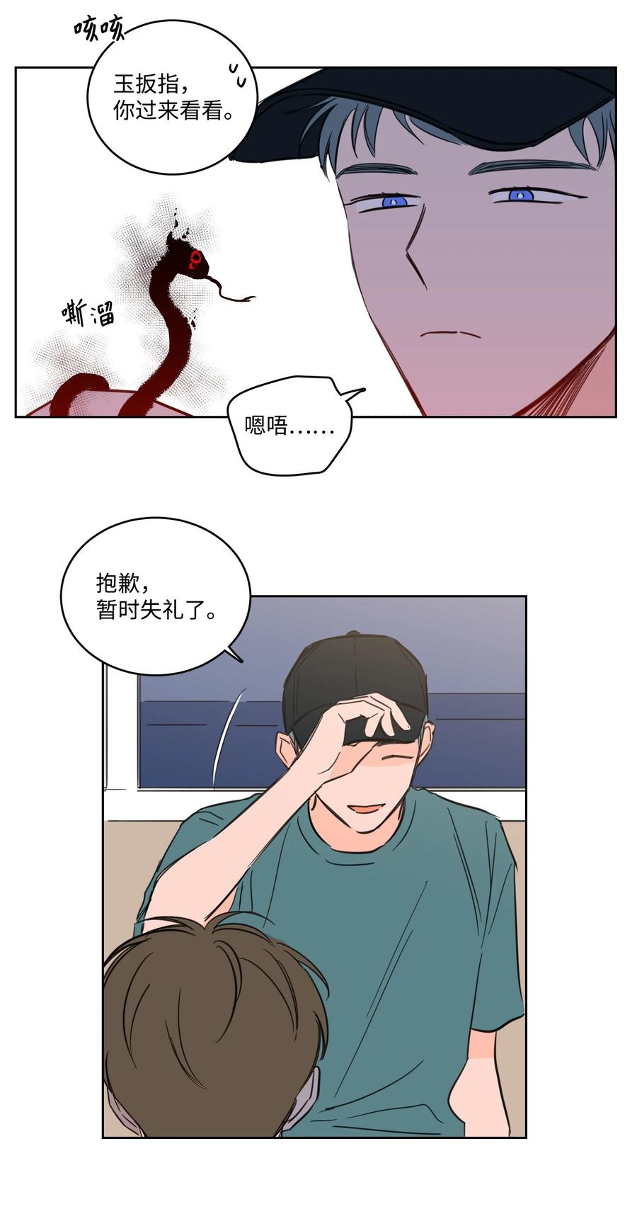 《心跳加速的合租生活》56 蟒蛇的诅咒 第18页