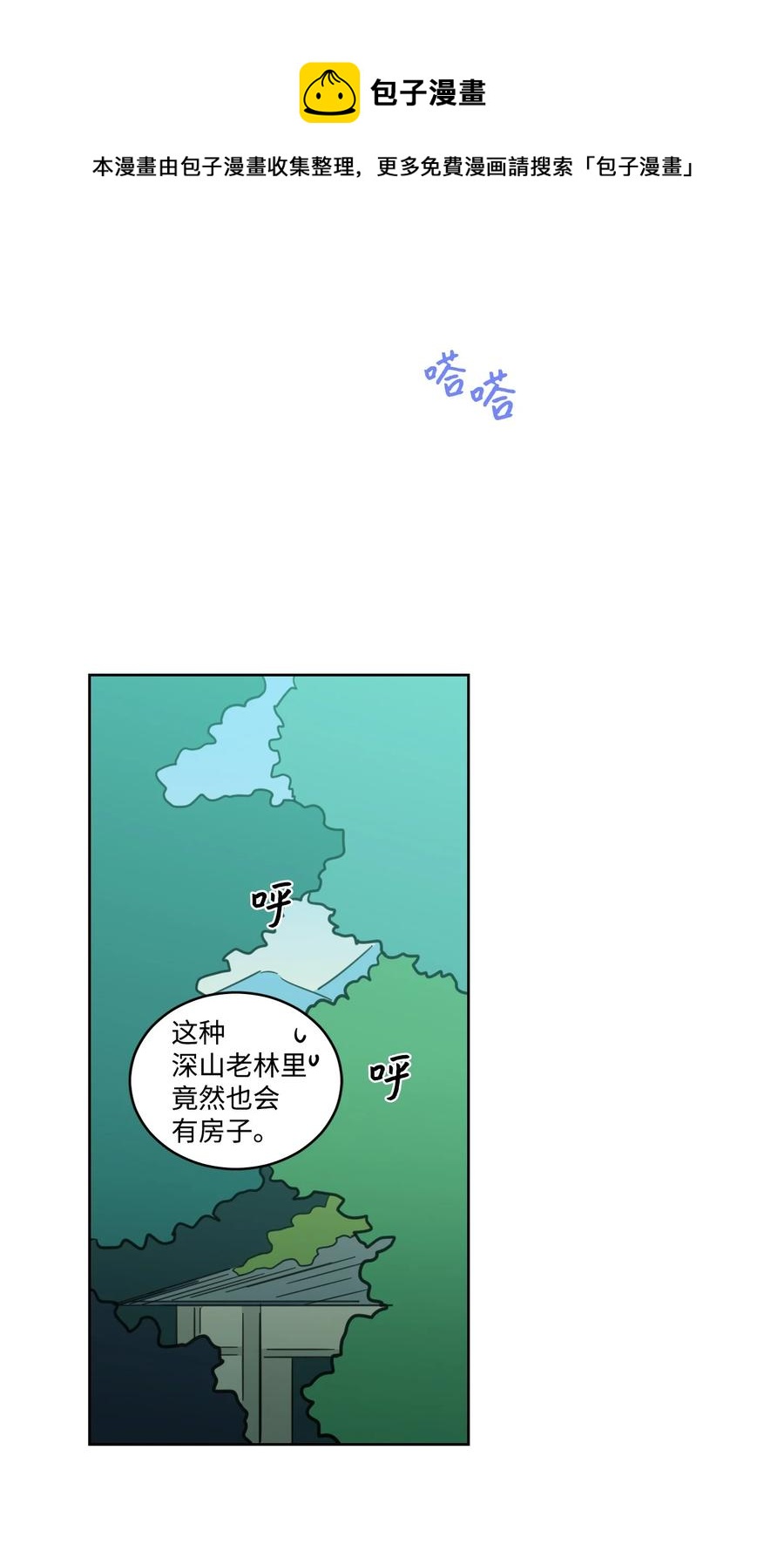 《心跳加速的合租生活》56 蟒蛇的诅咒 第21页