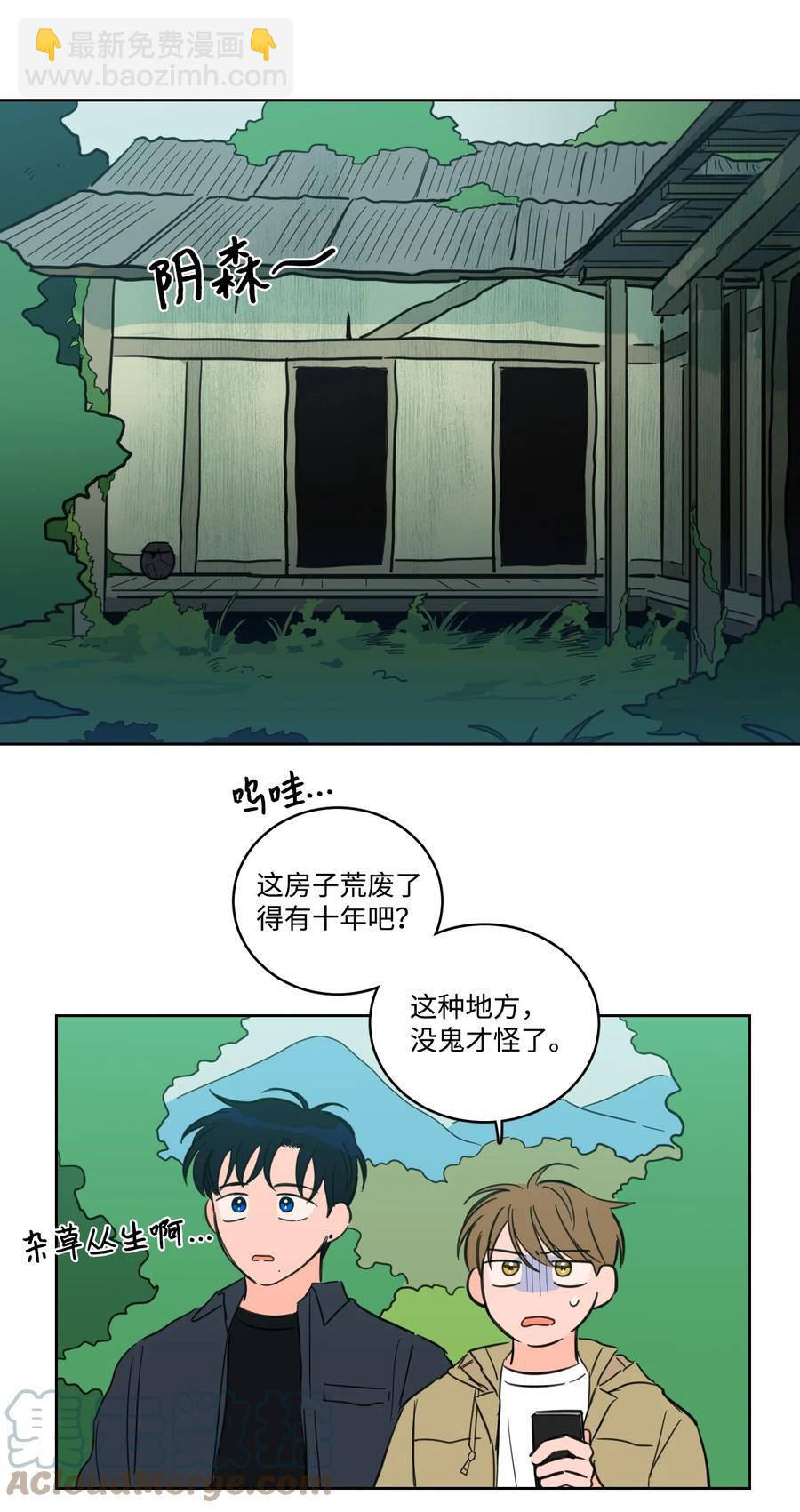 《心跳加速的合租生活》56 蟒蛇的诅咒 第22页