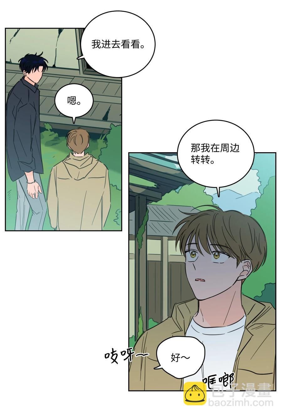《心跳加速的合租生活》56 蟒蛇的诅咒 第23页