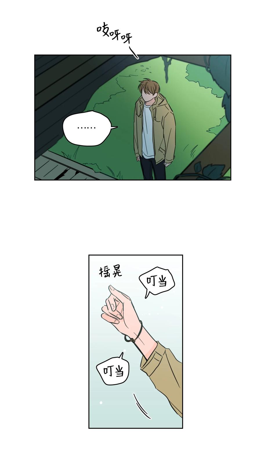 《心跳加速的合租生活》56 蟒蛇的诅咒 第24页