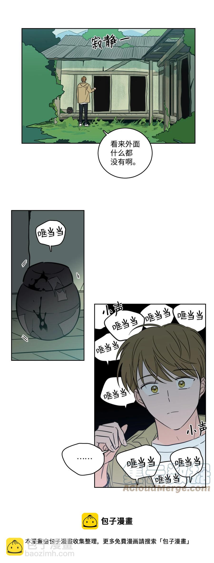 《心跳加速的合租生活》56 蟒蛇的诅咒 第25页