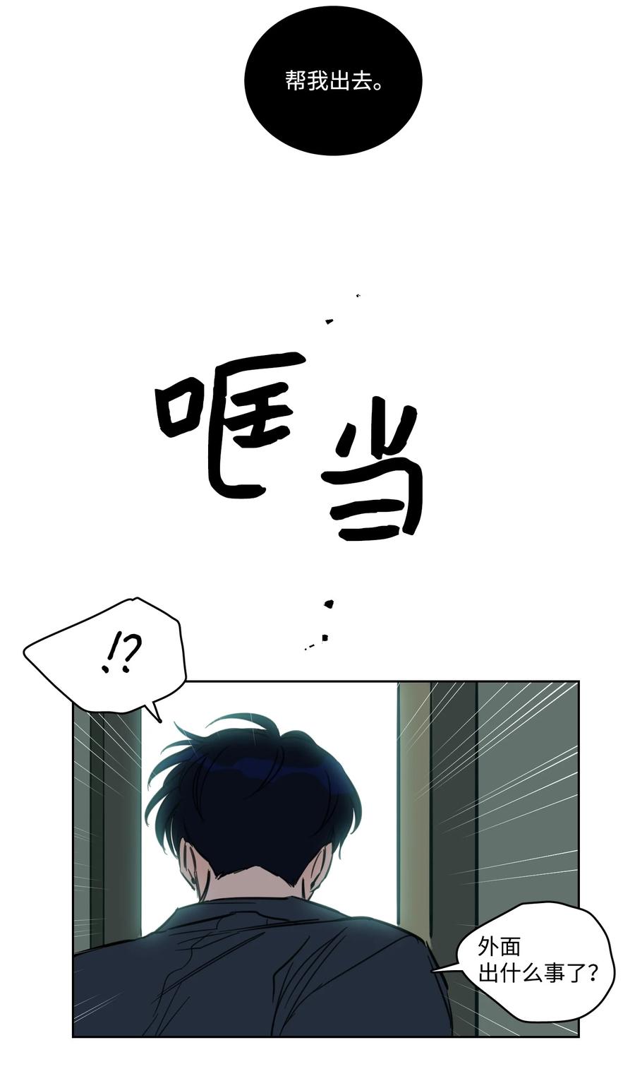 《心跳加速的合租生活》56 蟒蛇的诅咒 第27页