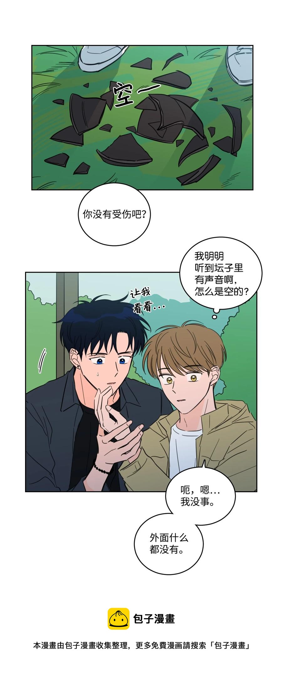 《心跳加速的合租生活》56 蟒蛇的诅咒 第29页