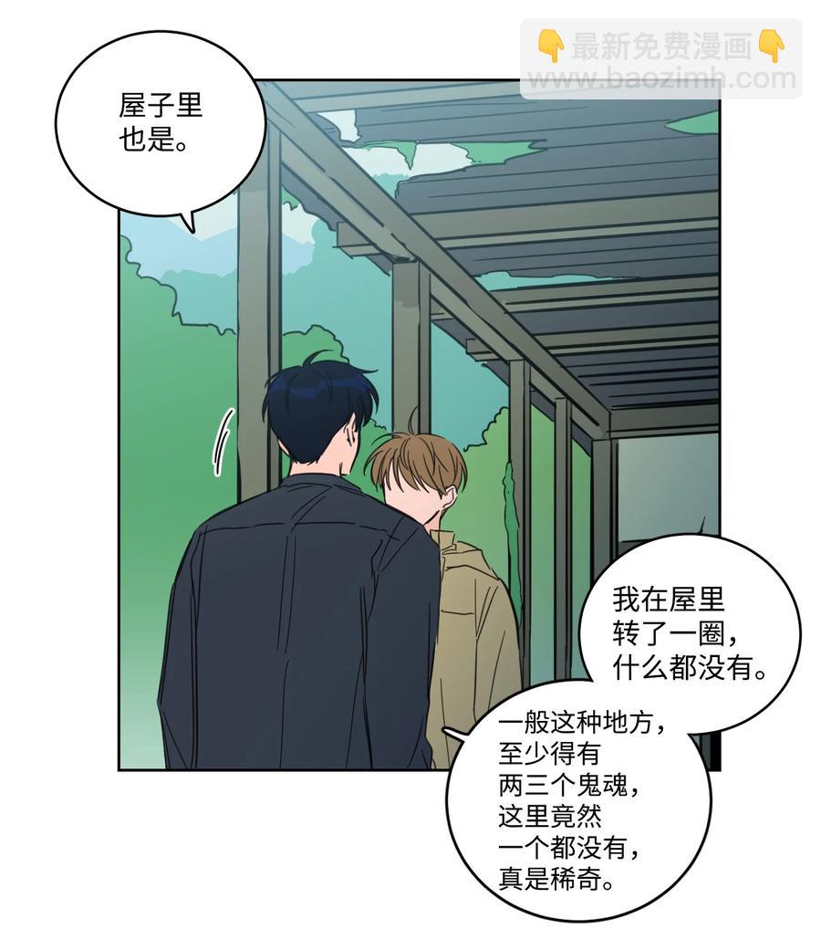 《心跳加速的合租生活》56 蟒蛇的诅咒 第30页