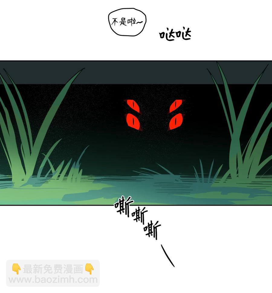 《心跳加速的合租生活》56 蟒蛇的诅咒 第32页