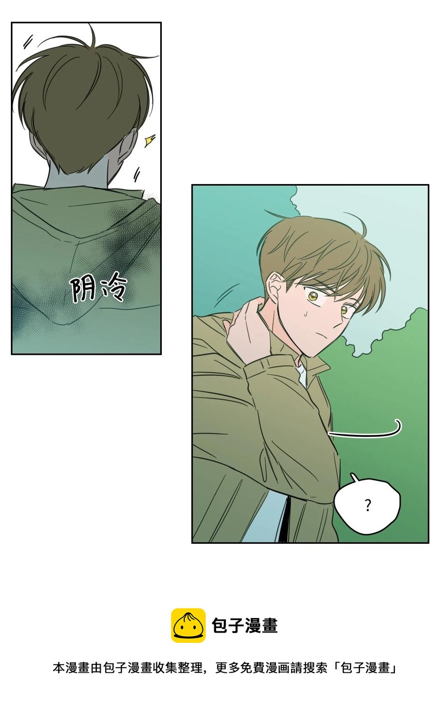 《心跳加速的合租生活》56 蟒蛇的诅咒 第33页