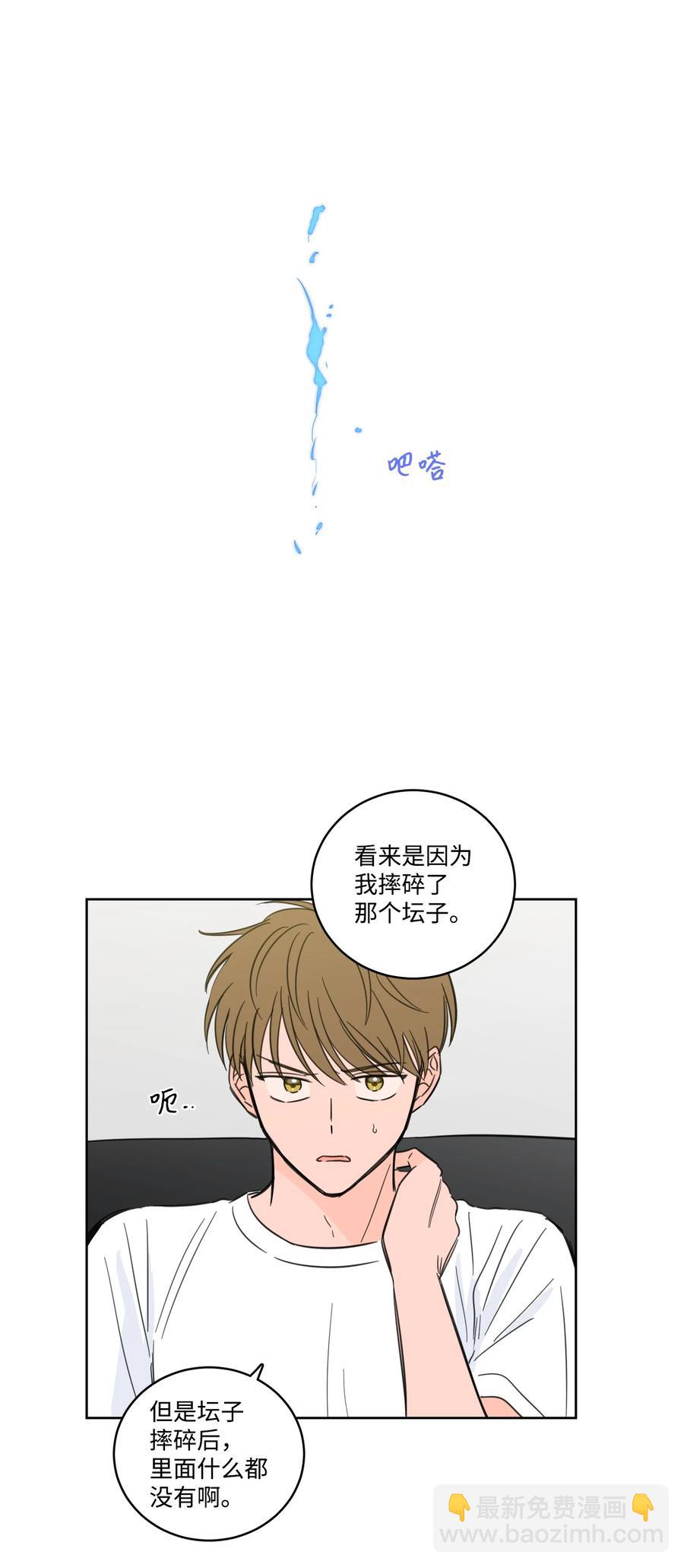 《心跳加速的合租生活》56 蟒蛇的诅咒 第36页
