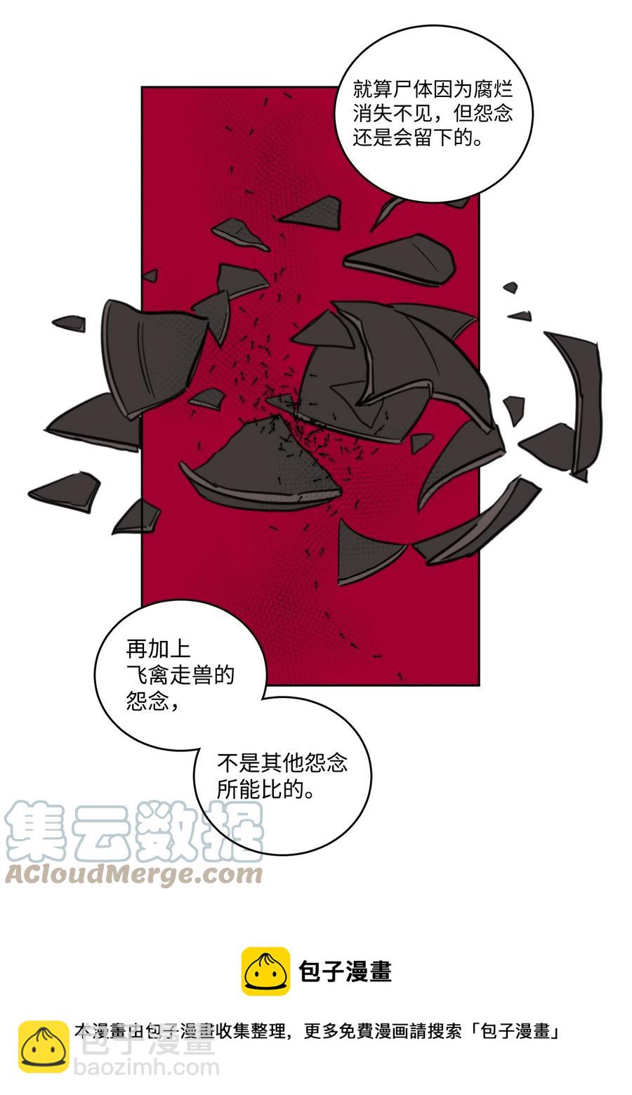 《心跳加速的合租生活》56 蟒蛇的诅咒 第37页