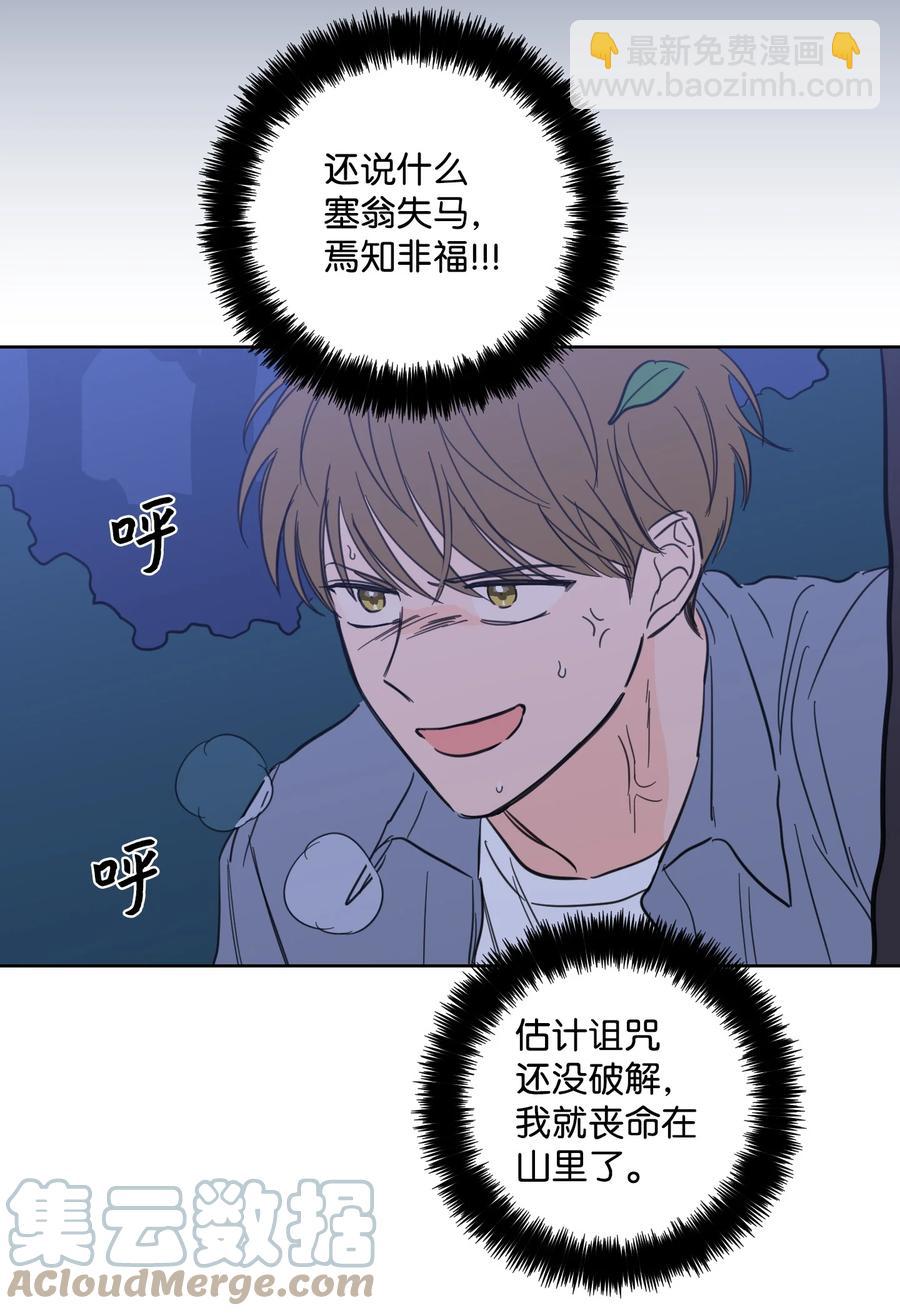 《心跳加速的合租生活》56 蟒蛇的诅咒 第43页