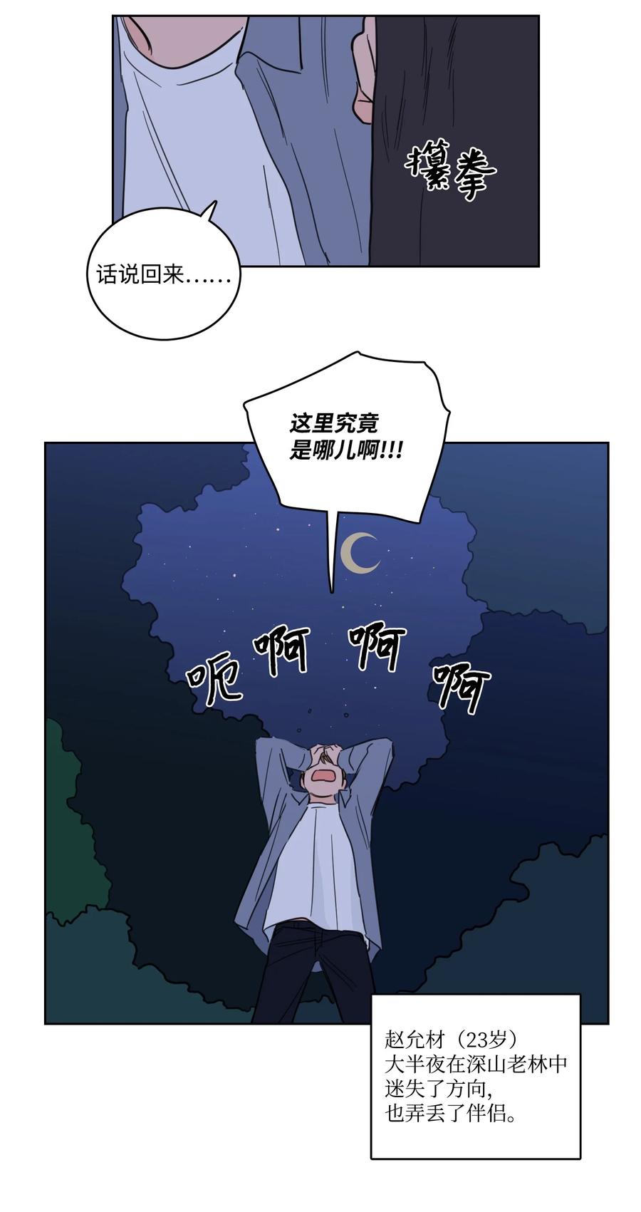 《心跳加速的合租生活》56 蟒蛇的诅咒 第44页