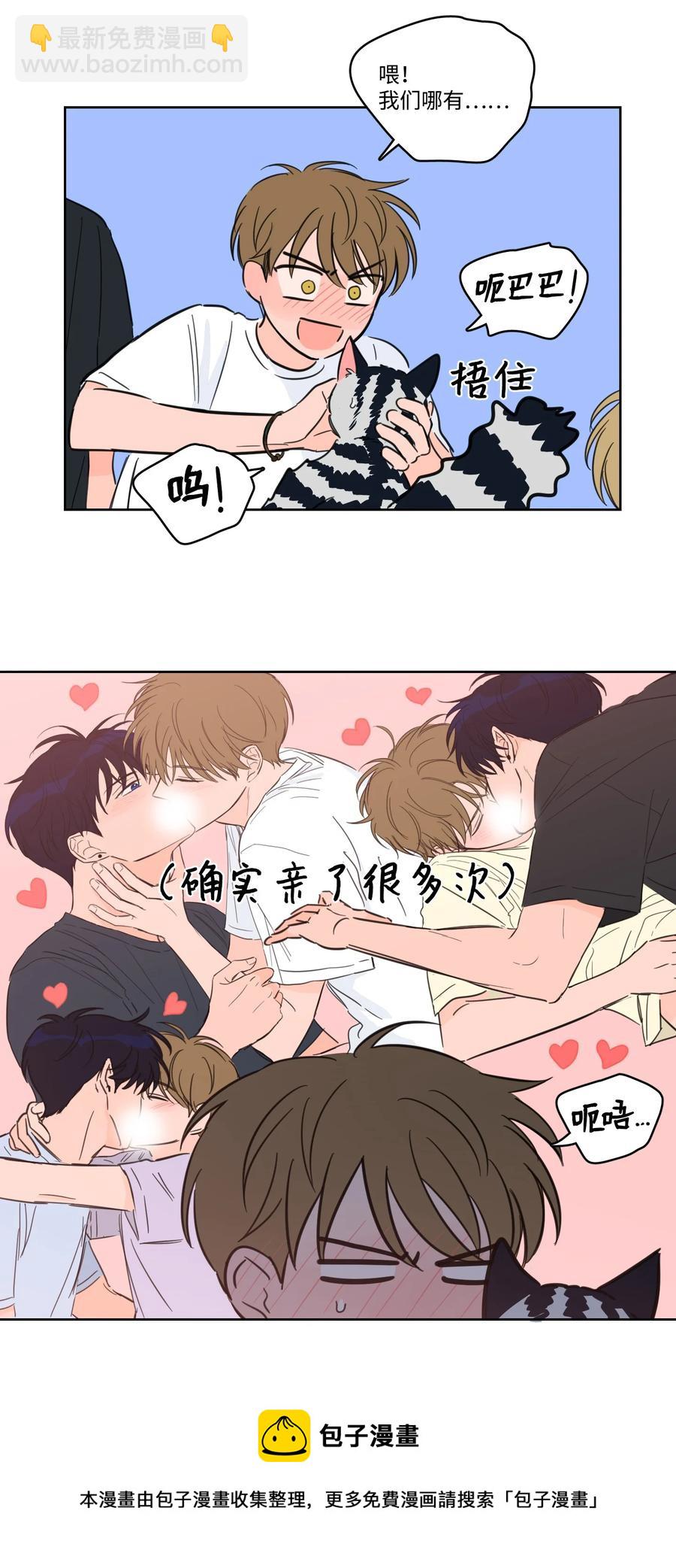 《心跳加速的合租生活》56 蟒蛇的诅咒 第5页