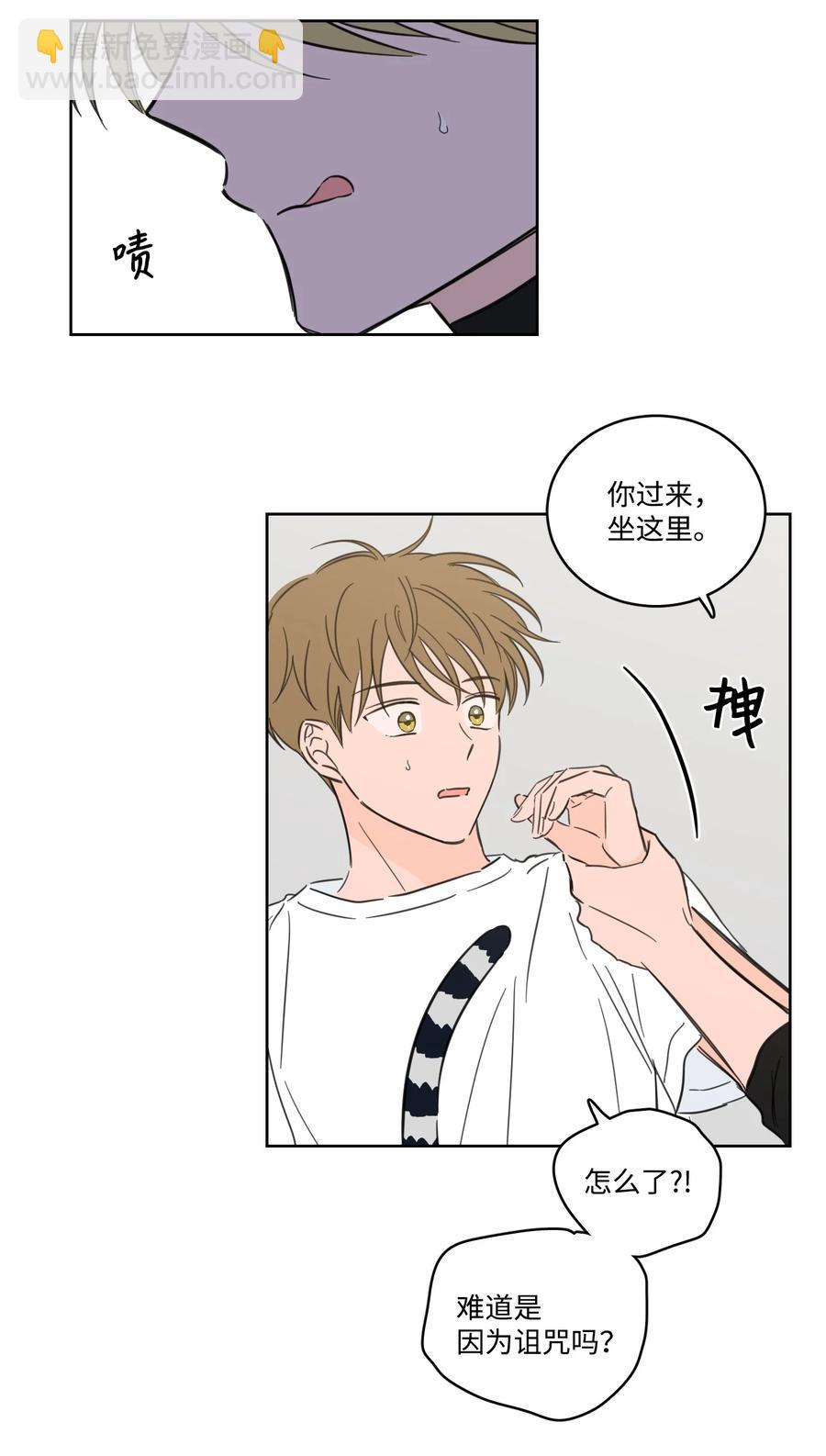 《心跳加速的合租生活》56 蟒蛇的诅咒 第8页