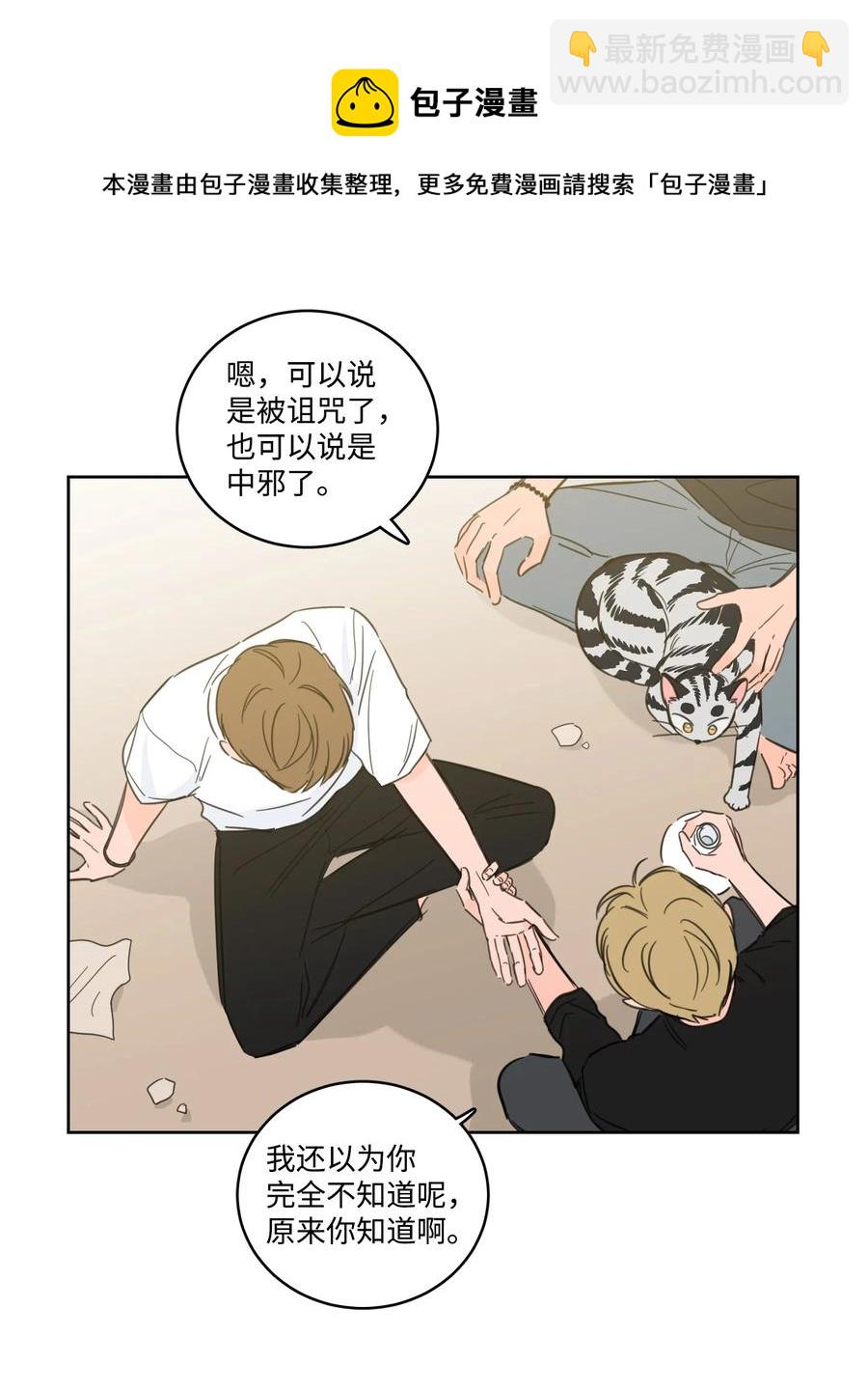《心跳加速的合租生活》56 蟒蛇的诅咒 第9页